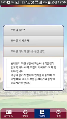 모바일 ID android App screenshot 0